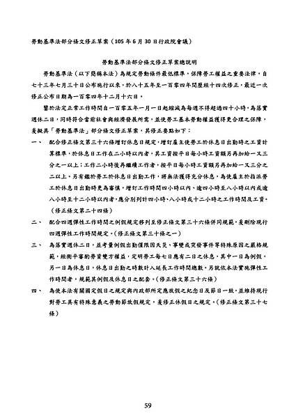 61 -謝清風老師 一例一休.jpg
