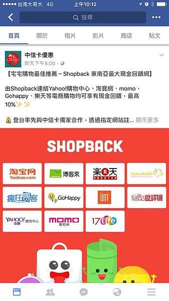 16 shopback 現金回饋購物網 整合購物回饋金.jpg