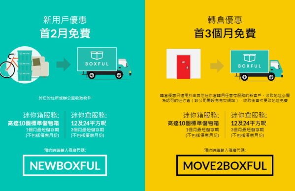 10Boxful 倉庫 迷你倉 倉儲.jpg