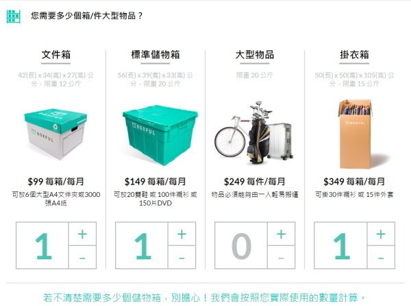 12Boxful 倉庫 迷你倉 倉儲.jpg