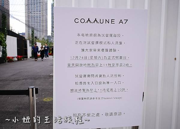 02 台北 信義區貨櫃美食市集 COMMUNE A7   信義區新光三越A9    ATT4FUN.JPG