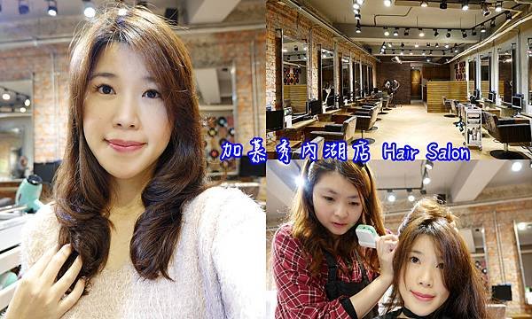 加慕秀內湖店-Hair Salon01.jpg