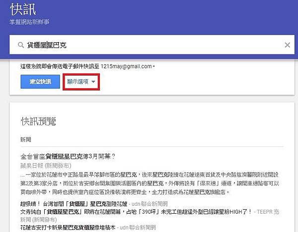 Google Alerts 關鍵字訂閱 3