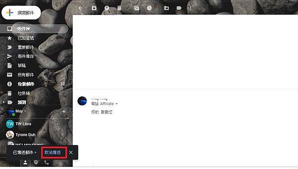 gmail 取消傳送 3