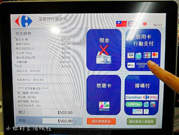 家樂福自助結帳APP-10.jpg