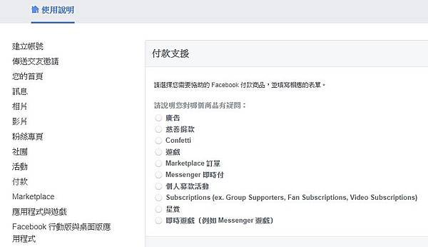 FB申訴