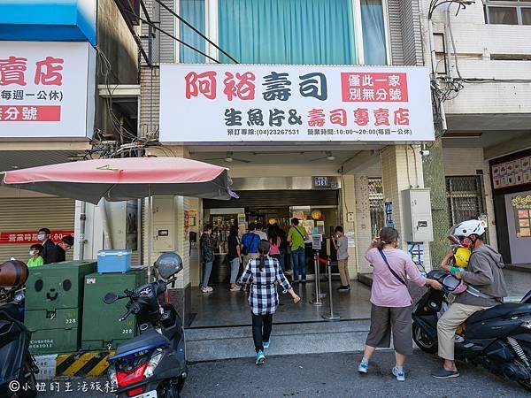 阿裕壽司,台中平價壽司-01.jpg