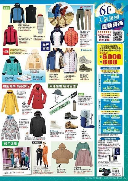 中壢SOGO 1109DM 週年慶一波_頁面_31.jpg