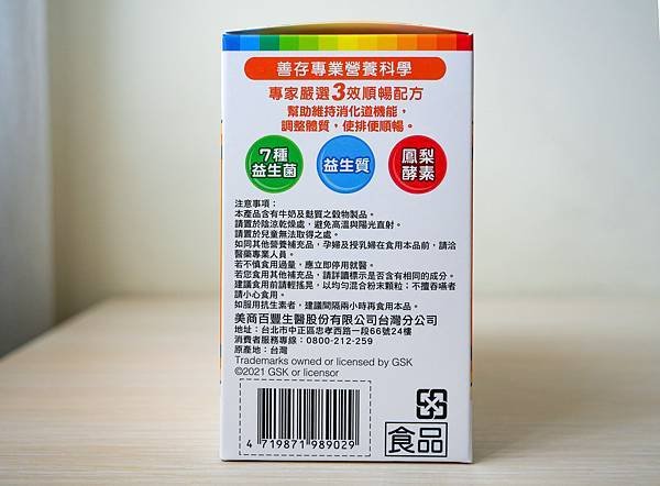 善存益生菌評價-04.jpg