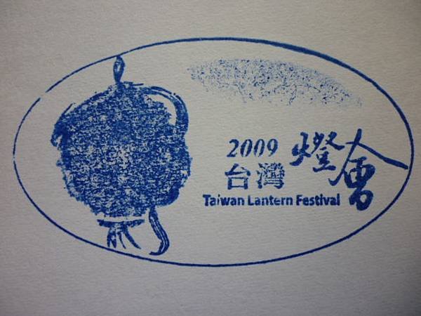 2009台灣燈會.JPG