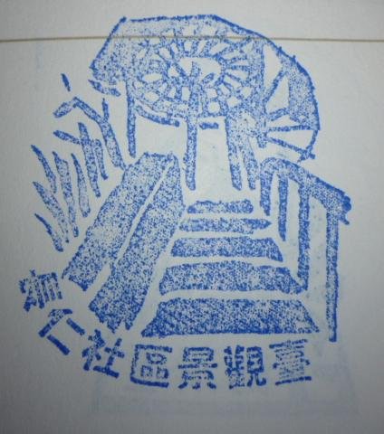 長仁社區景觀臺.JPG