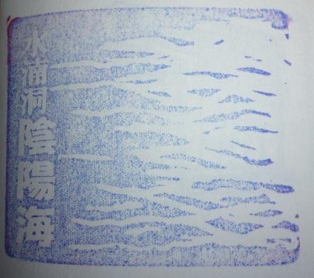 陰陽海.JPG