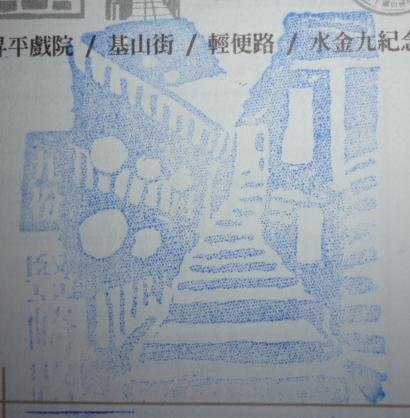 豎崎路.JPG