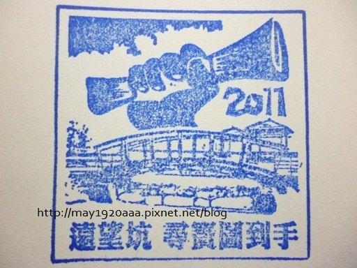 2011東北角草嶺古道芒花季_活動戳章_02