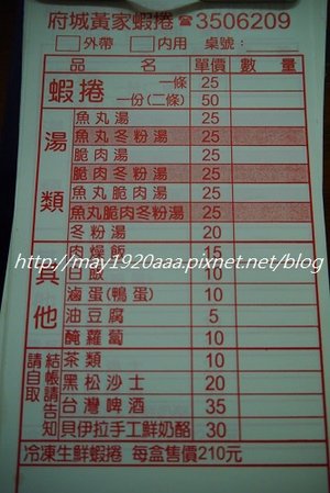 台南中西區-府城黃家蝦捲_P1030805.JPG