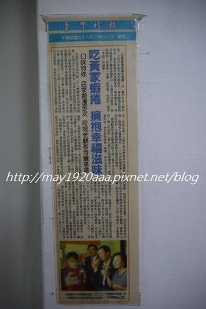 台南中西區-府城黃家蝦捲_P1030808.JPG