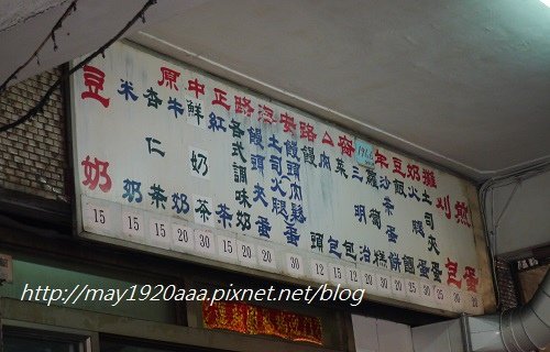 台南中西區-豆奶宗_P1030875.JPG