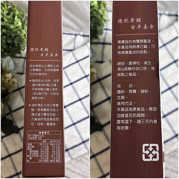 魚媽宅宅購 德記 土地公黑糖糕  聽說是拜拜必買的土產之一