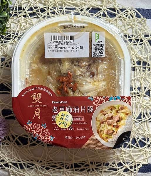 全家便利商店 雙月老薑麻油片豚燴飯