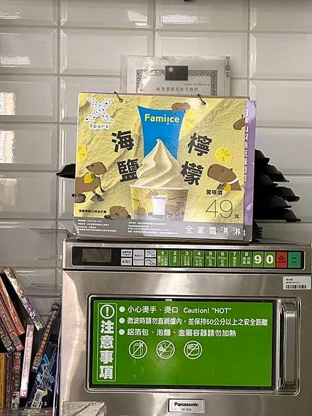 全家便利商店 海鹽檸檬霜淇淋 夏天裡的清爽雪酪感