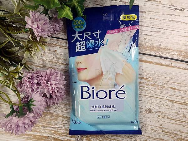 Bioré《淨粧水感卸粧棉》攜帶包 舒適卸粧只在一秒鐘