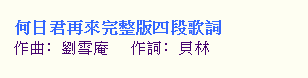 擷取何日君再來.PNG-1.PNG