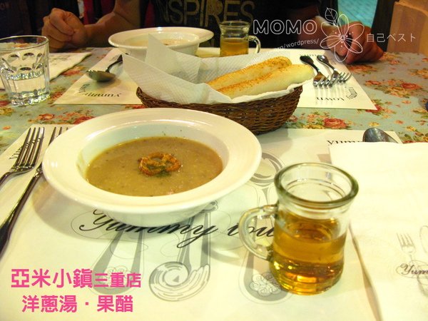 亞米小鎮