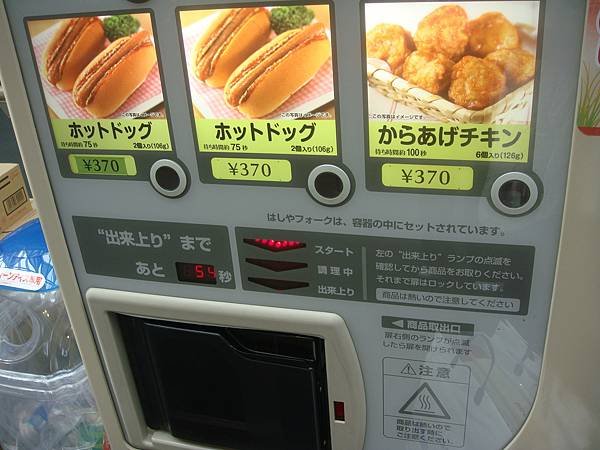 170814熟食販賣機