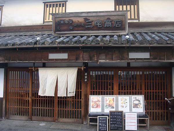 180129三宅商店