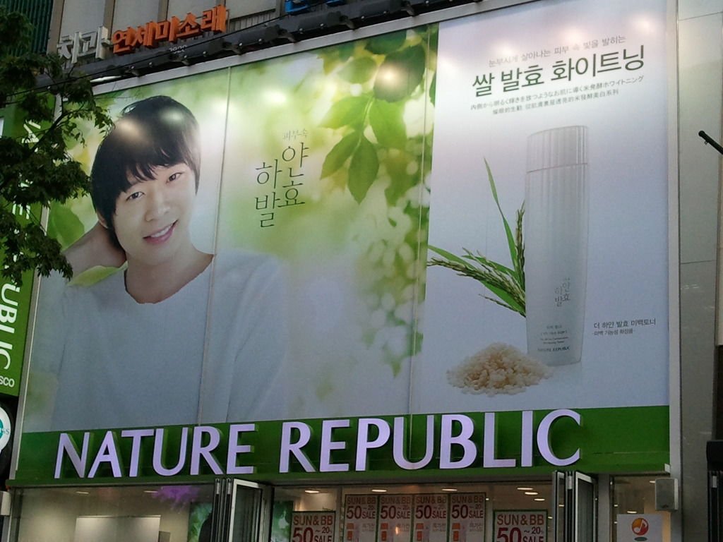 SD-明洞Nature Repulic的大海报换成有天了^_^.jpg