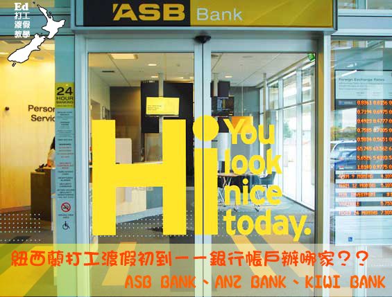 銀行開戶教學