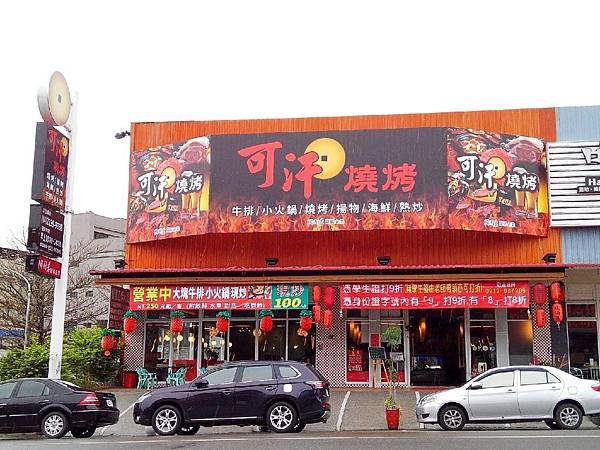 20160324 可汗燒烤_3330.jpg