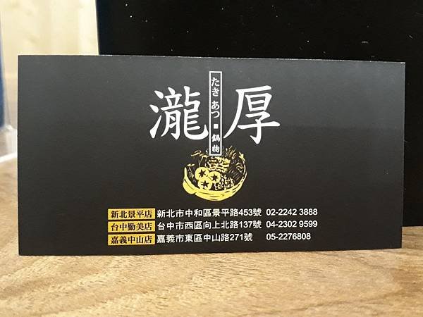 2019214 瀧厚鍋物_190218_0002.jpg
