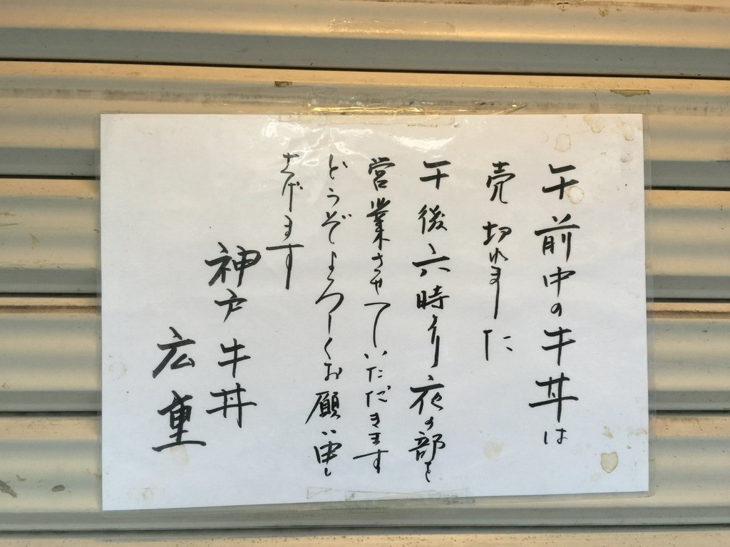 牛丼2.JPG