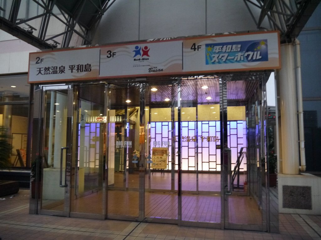 平和島07.JPG
