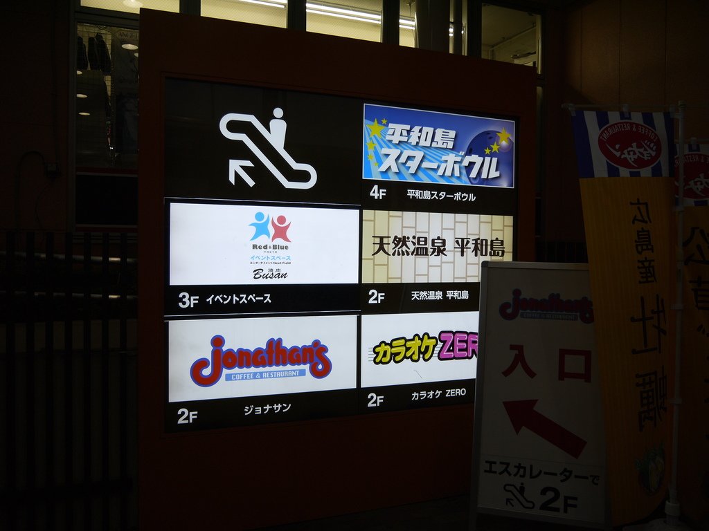 平和島05.JPG