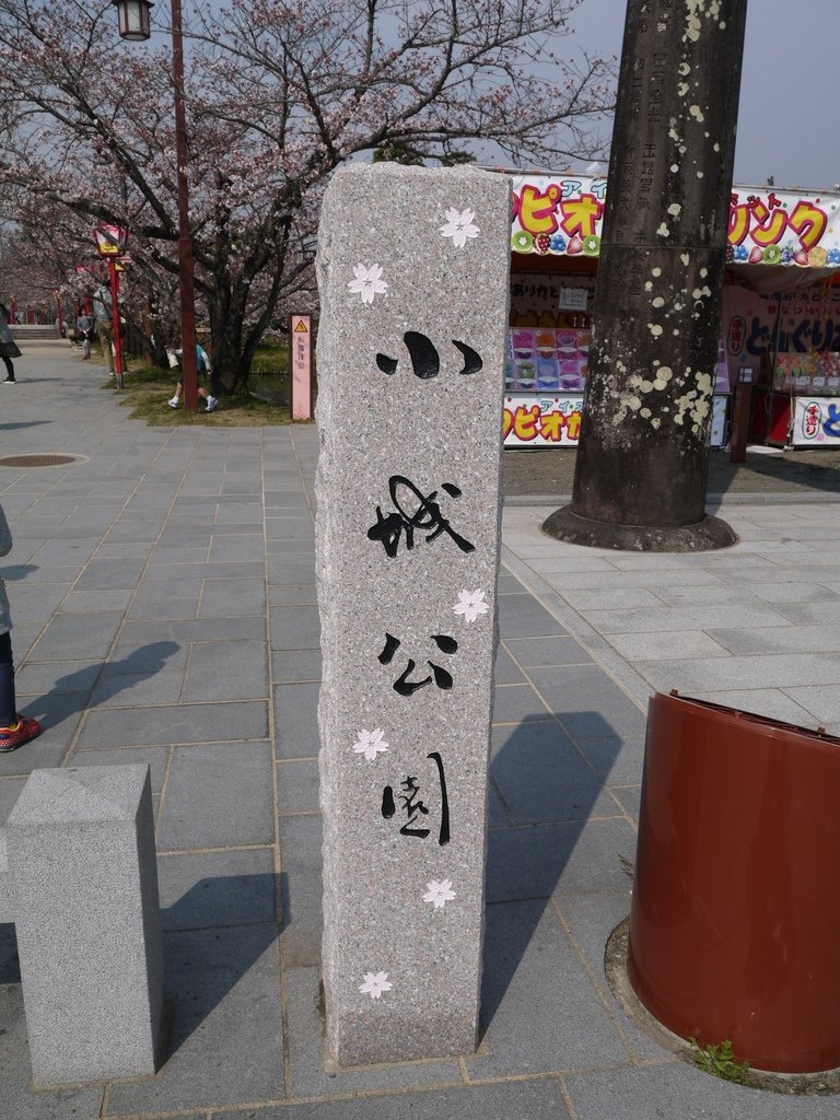小城公園09.JPG