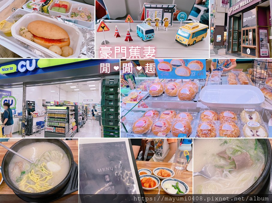 ▌蕉妻遊記▌韓國釜山˙五天四夜親子自由行❤行程規劃 | Ep