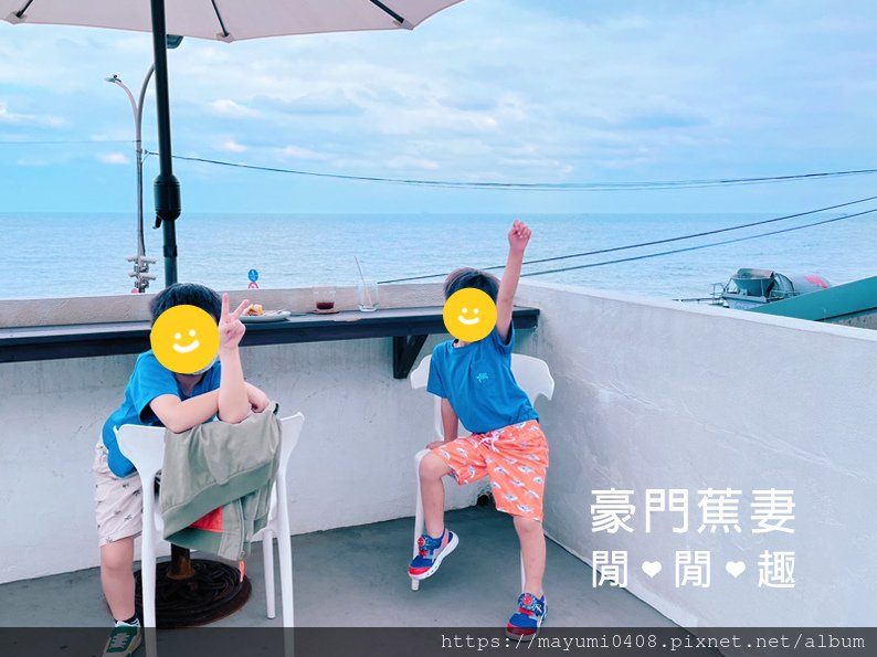 ▌蕉妻食記▌新北石門區˙文青系海景網美咖啡店❤草里一號店