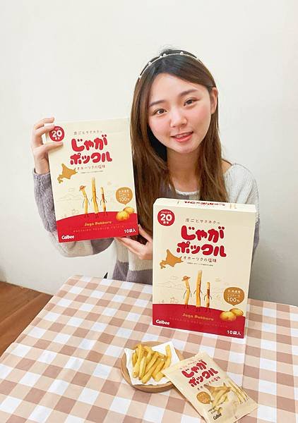【美食分享】calbee北海道薯條三兄弟＿20週年慶