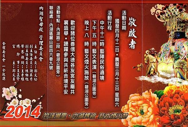 內湖媽祖遶境