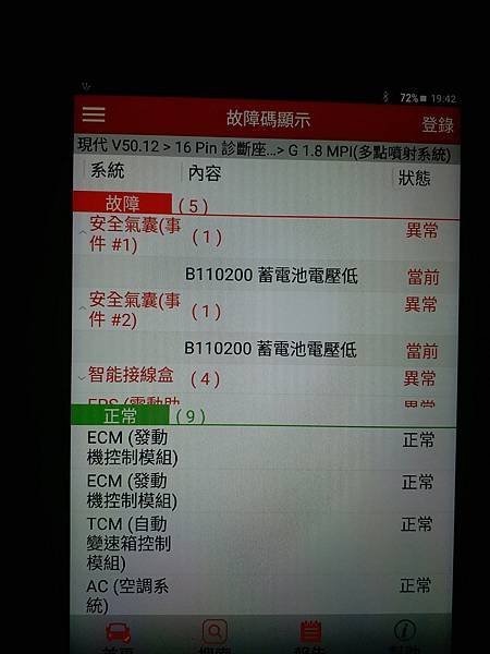 2012elantra電瓶更換跑電腦_180120_0004.jpg