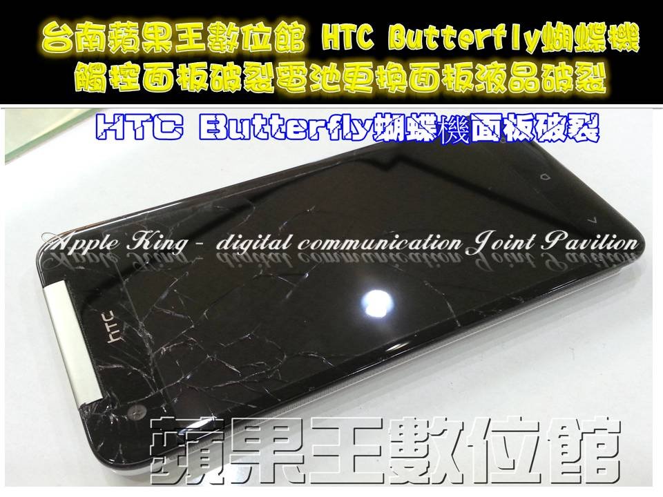 HTC Butterfly-1