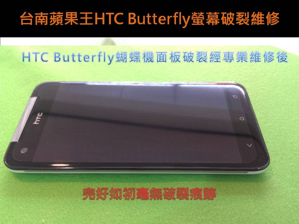 蝴蝶機維修