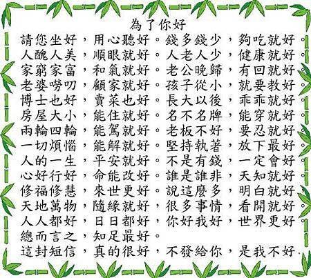 為了您好