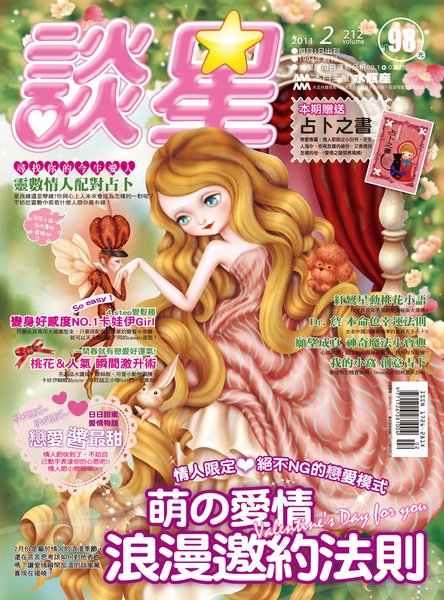 談星212cover.jpg