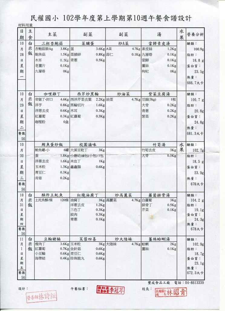 102上第十週菜單.jpg