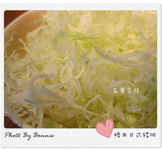 高麗菜絲拷貝.jpg