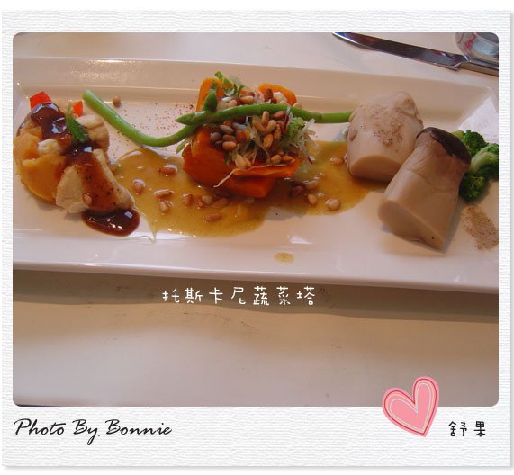 托斯卡尼蔬菜塔拷貝.jpg
