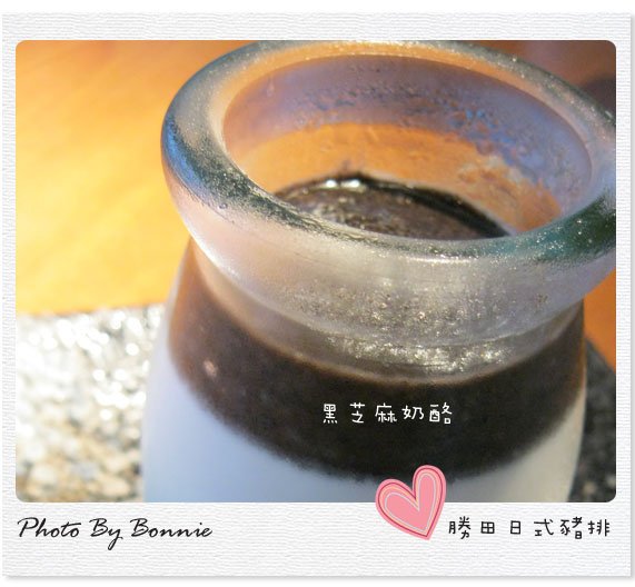黑芝麻奶酪拷貝.jpg